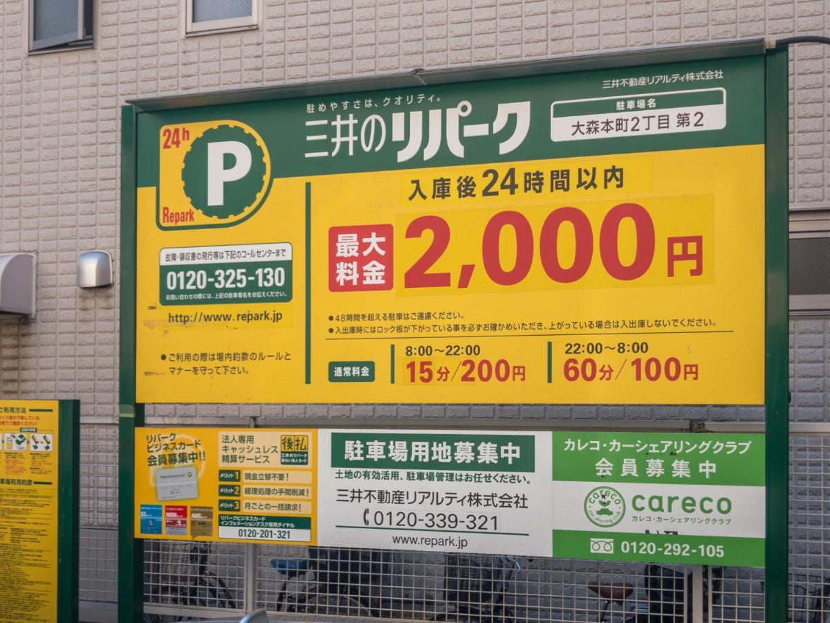 Home Sweet Office Heiwajima โตเกียว ภายนอก รูปภาพ